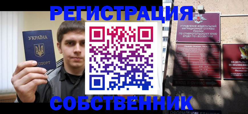 купить прописку в Малгобеке