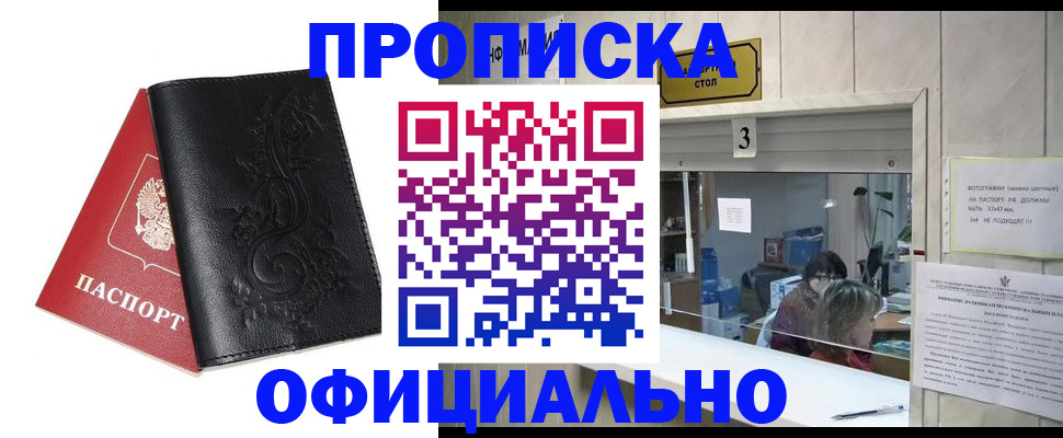 прописка от собственника в Малгобеке