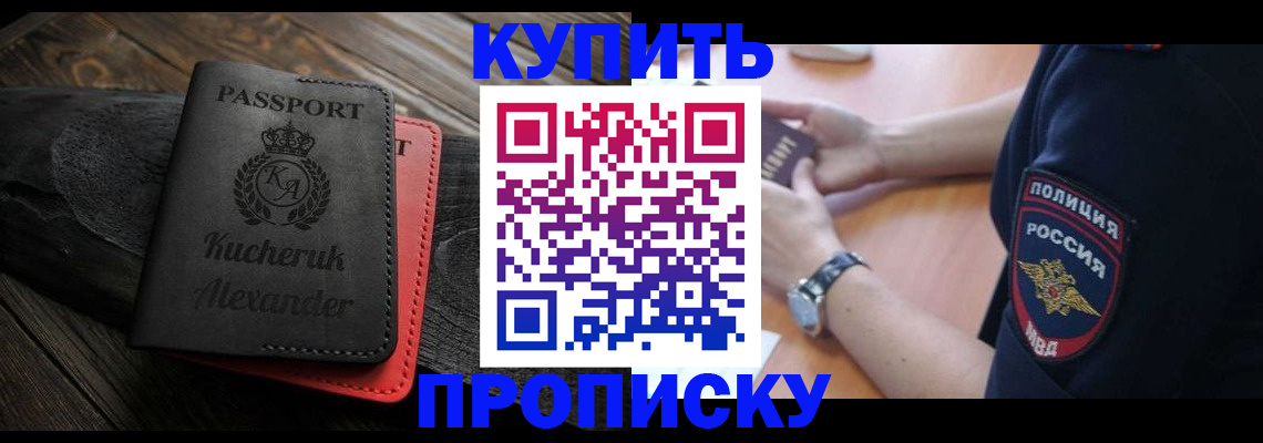 прописка штамп в Малгобеке